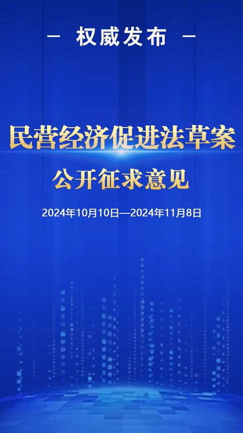 民營經(jīng)濟促進法草案公開征求意見 社會經(jīng)濟咨詢服務(wù)的機遇與挑戰(zhàn)