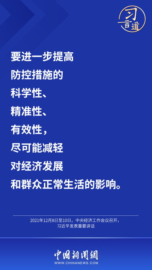 以科學(xué)精準之策，統(tǒng)籌疫情防控與經(jīng)濟社會發(fā)展