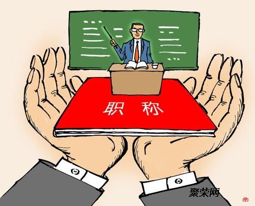 淺談2020年陜西省土建工程師職稱(chēng)申報(bào)滿(mǎn)足條件